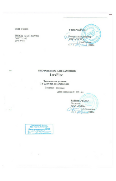 Технические условия на биотопливо для каминов